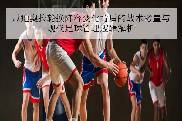 孙颖莎新周期首站签表揭晓女单卫冕前景引发热议